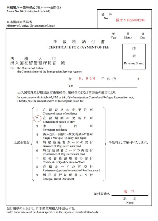 入管の手数料納付書の書き方