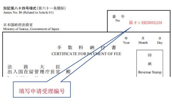 入管の手数料納付書の書き方