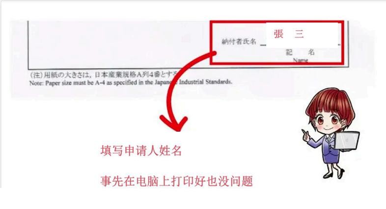 入管の手数料納付書の書き方
